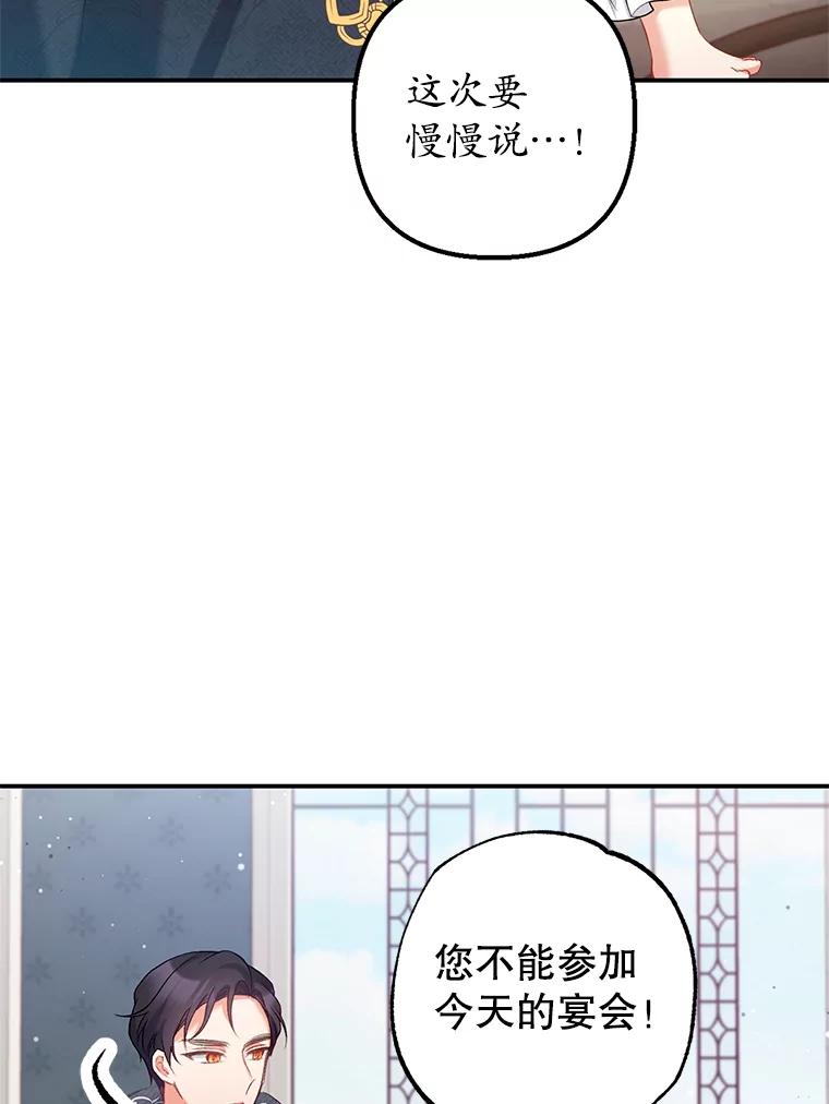 我在恶魔家的受宠生活 - 6.道出阴谋 - 第22张图