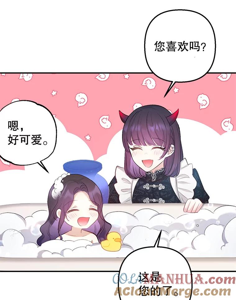 我在恶魔家的受宠生活 - 6.道出阴谋 - 第85张图