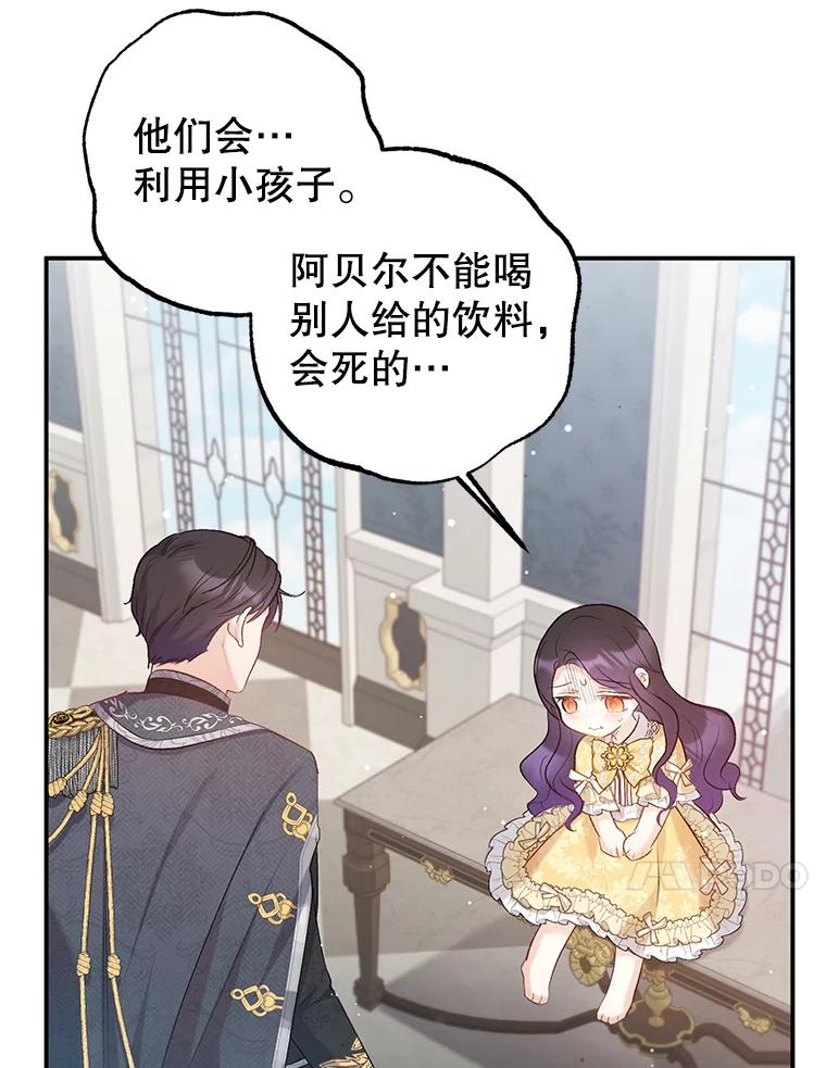 我在恶魔家的受宠生活 - 6.道出阴谋 - 第50张图