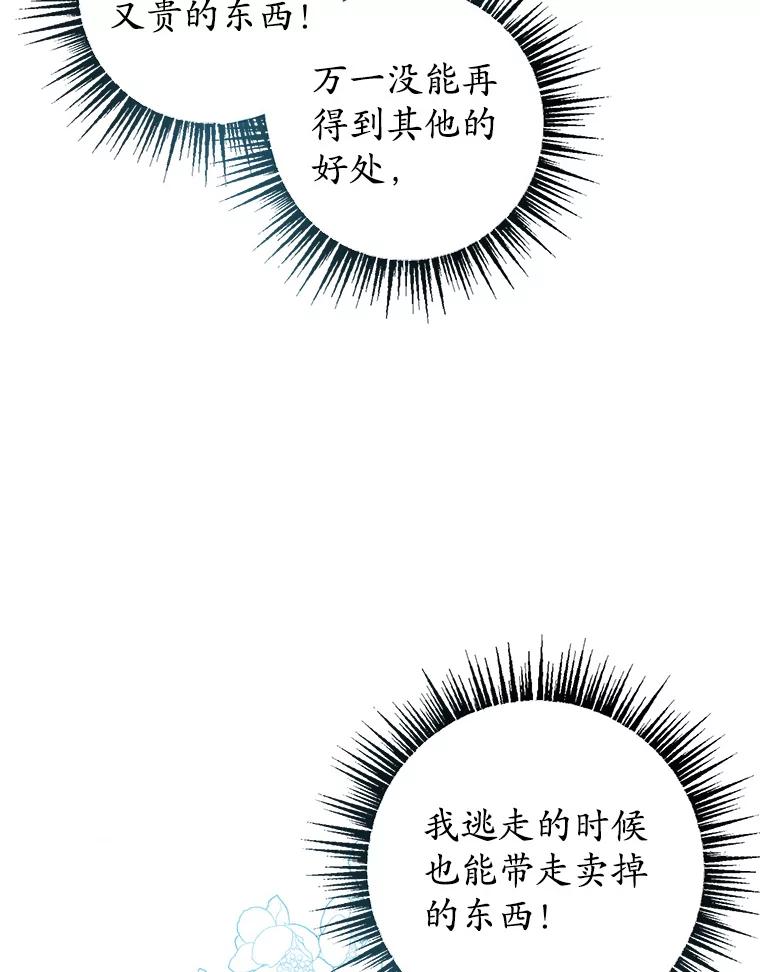我在恶魔家的受宠生活 - 6.道出阴谋 - 第35张图