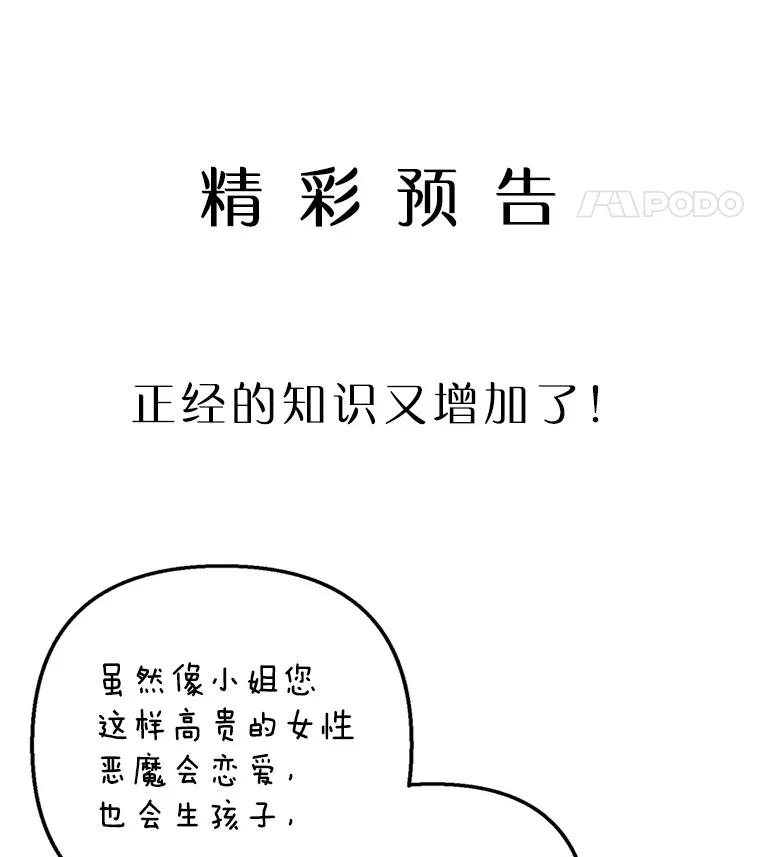 我在恶魔家的受宠生活 - 6.道出阴谋 - 第110张图