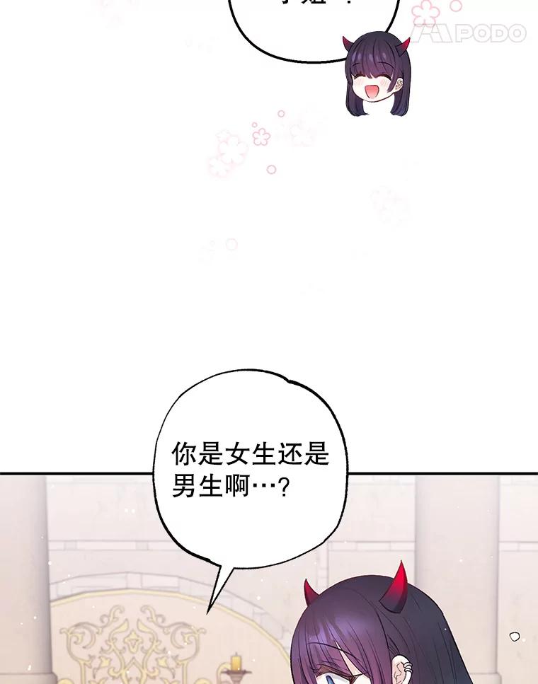 我在恶魔家的受宠生活 - 6.道出阴谋 - 第87张图