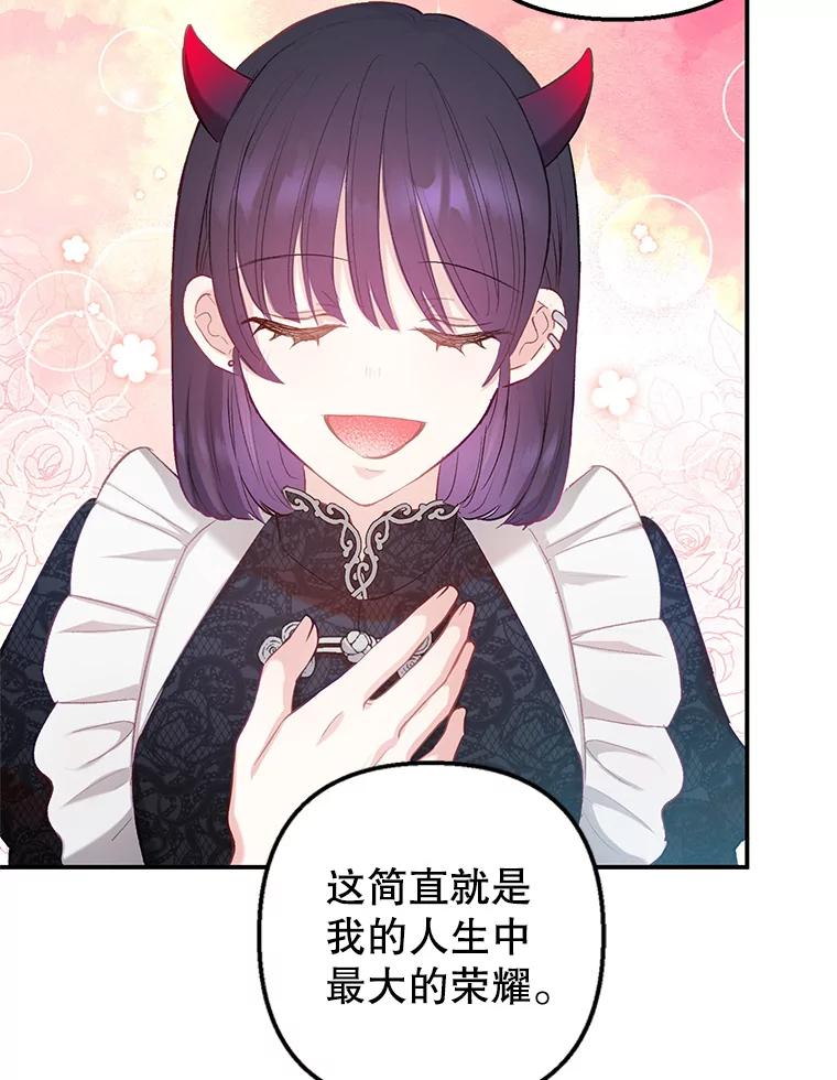 我在恶魔家的受宠生活 - 6.道出阴谋 - 第92张图