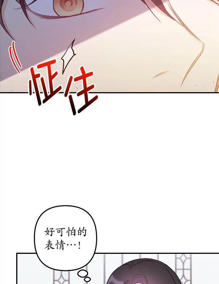 我在恶魔家的受宠生活 - 6.道出阴谋 - 第46张图