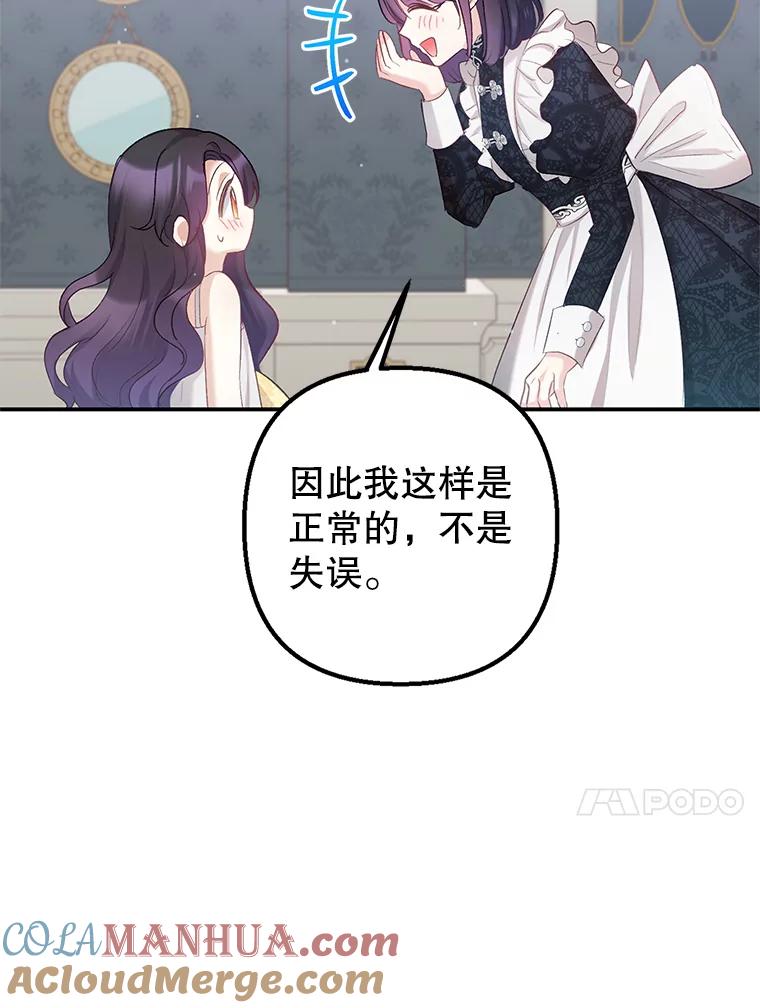 我在恶魔家的受宠生活 - 6.道出阴谋 - 第73张图