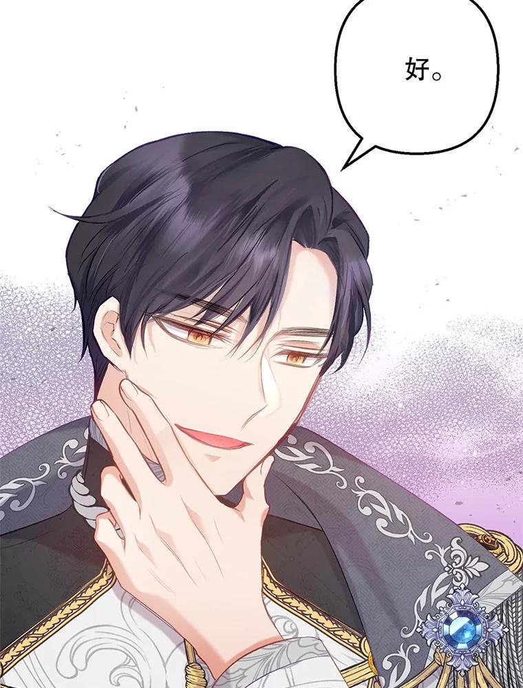 我在恶魔家的受宠生活 - 6.道出阴谋 - 第32张图