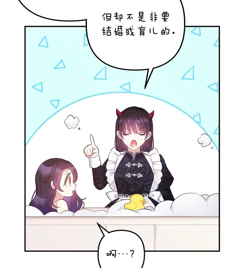我在恶魔家的受宠生活 - 6.道出阴谋 - 第111张图