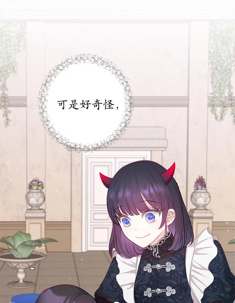 我在恶魔家的受宠生活 - 6.道出阴谋 - 第98张图