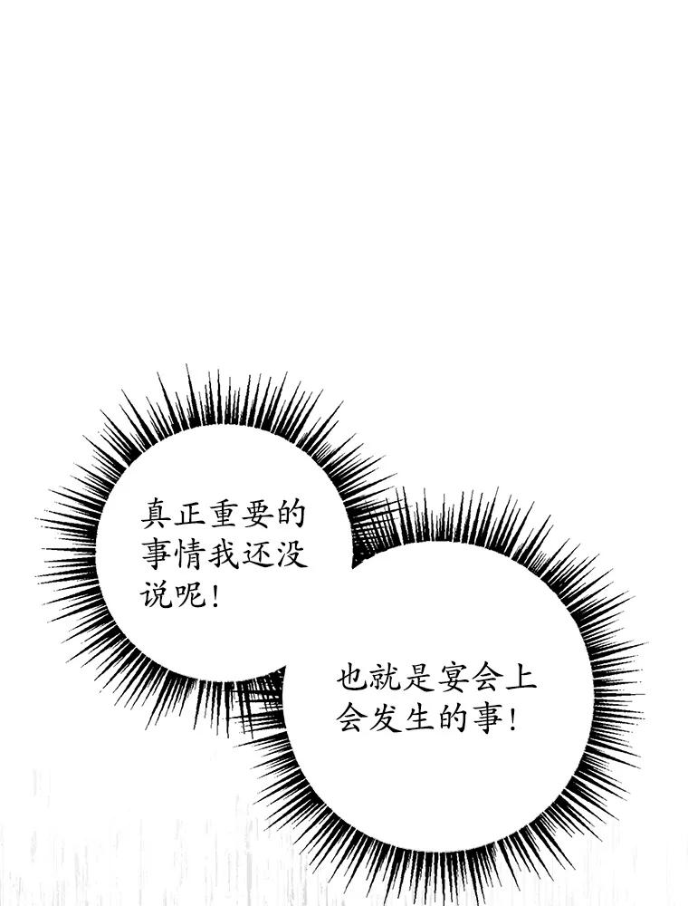 我在恶魔家的受宠生活 - 6.道出阴谋 - 第28张图