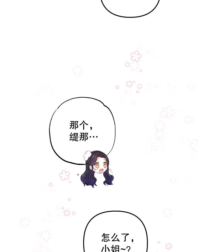 我在恶魔家的受宠生活 - 6.道出阴谋 - 第86张图