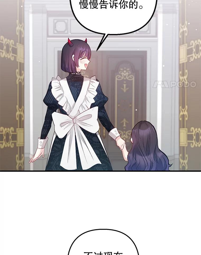 我在恶魔家的受宠生活 - 6.道出阴谋 - 第80张图