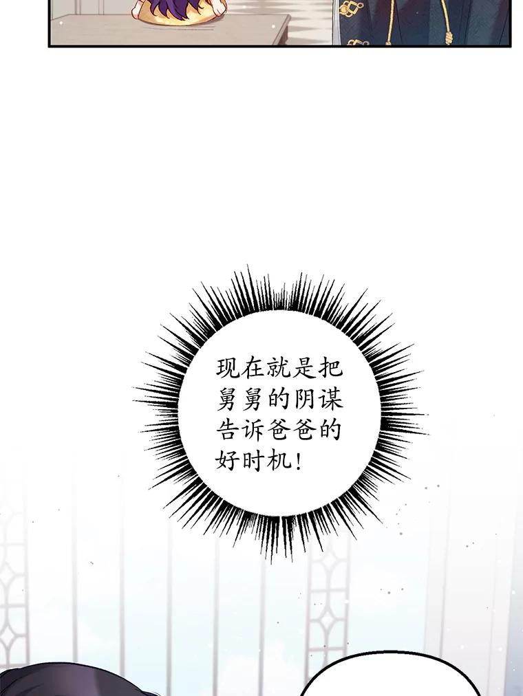 我在恶魔家的受宠生活 - 6.道出阴谋 - 第20张图