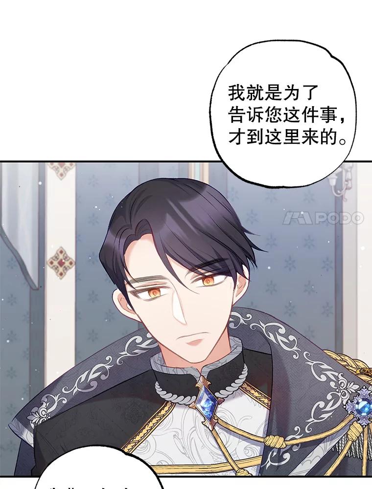 我在恶魔家的受宠生活 - 6.道出阴谋 - 第24张图