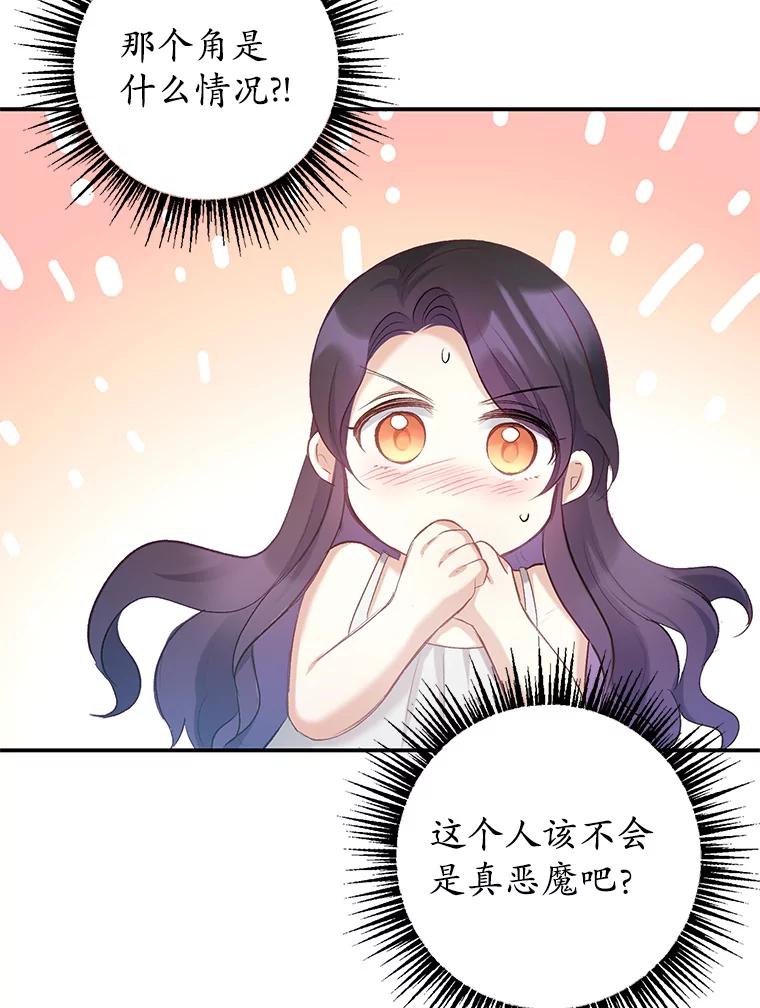 我在恶魔家的受宠生活 - 6.道出阴谋 - 第71张图