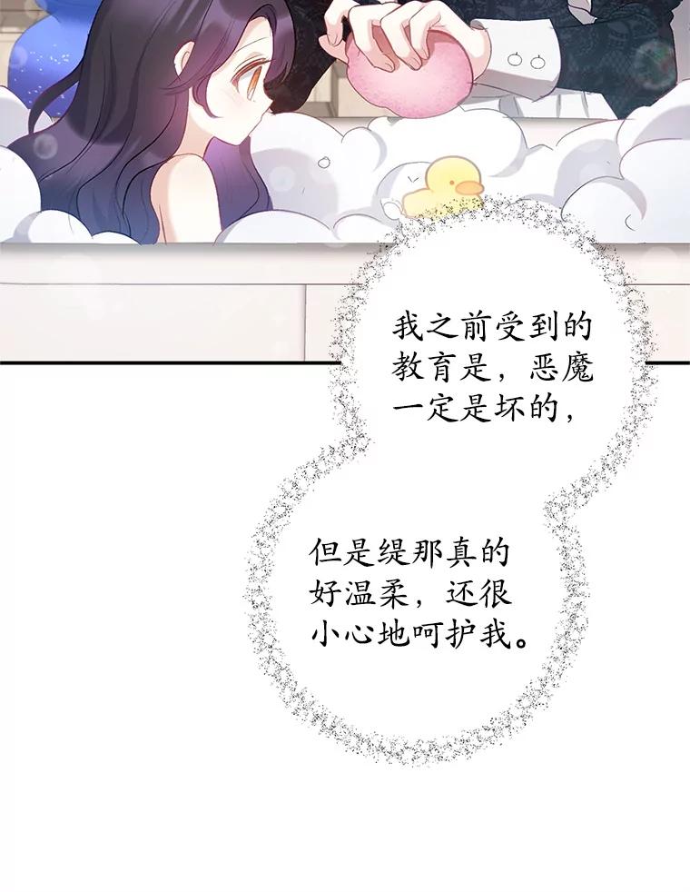 我在恶魔家的受宠生活 - 6.道出阴谋 - 第99张图