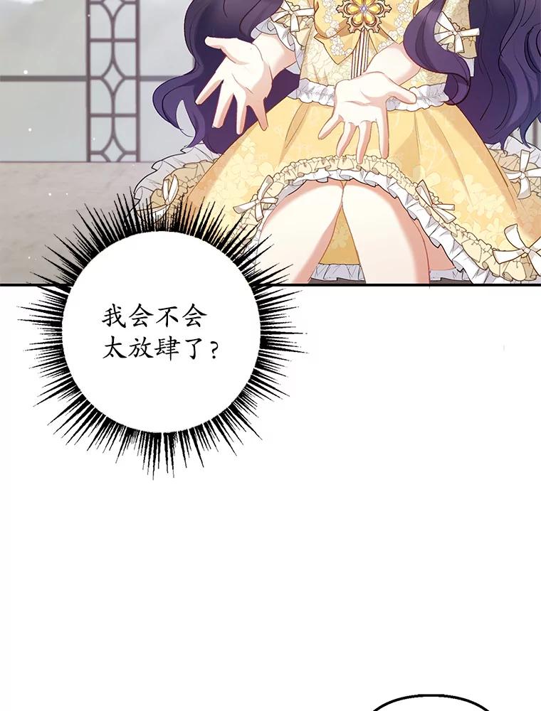 我在恶魔家的受宠生活 - 6.道出阴谋 - 第31张图