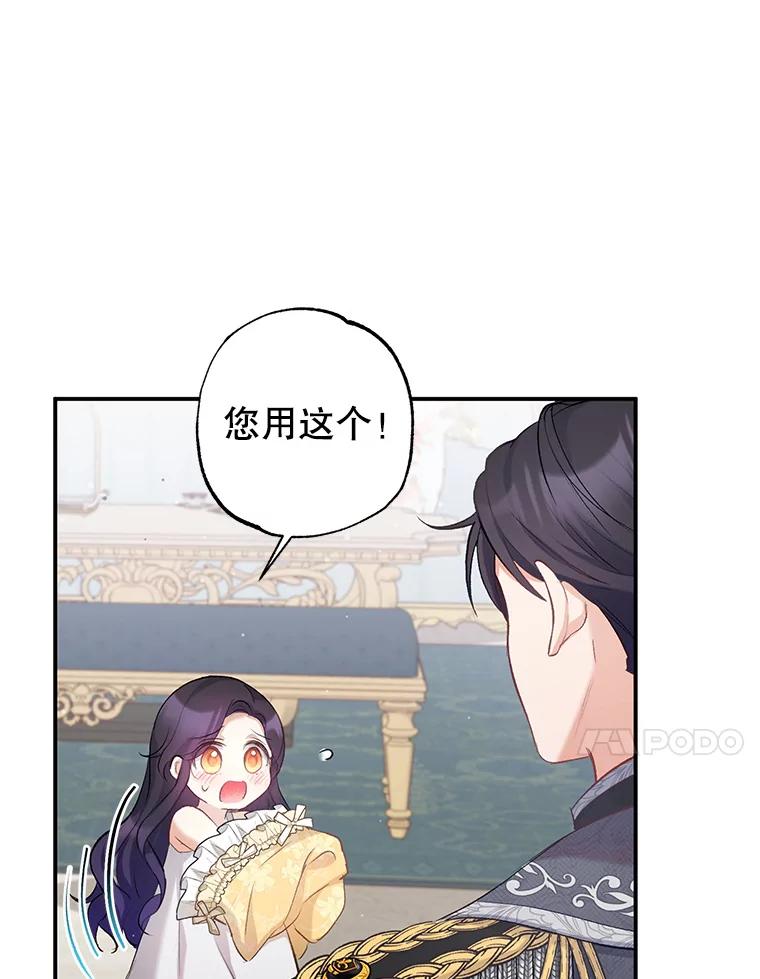 我在恶魔家的受宠生活 - 6.道出阴谋 - 第60张图