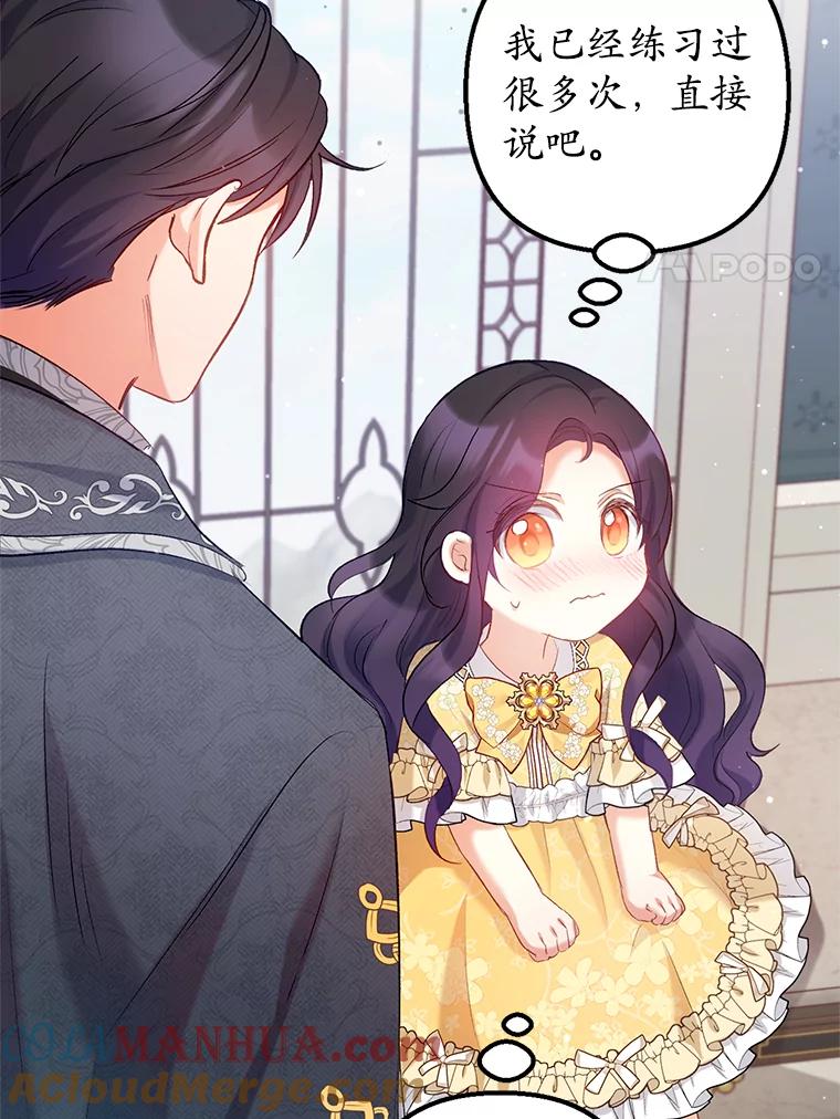 我在恶魔家的受宠生活 - 6.道出阴谋 - 第21张图