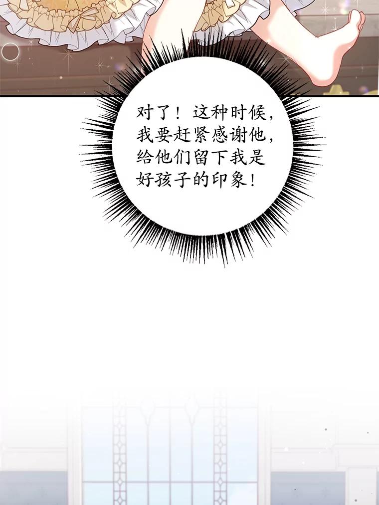 我在恶魔家的受宠生活 - 6.道出阴谋 - 第15张图