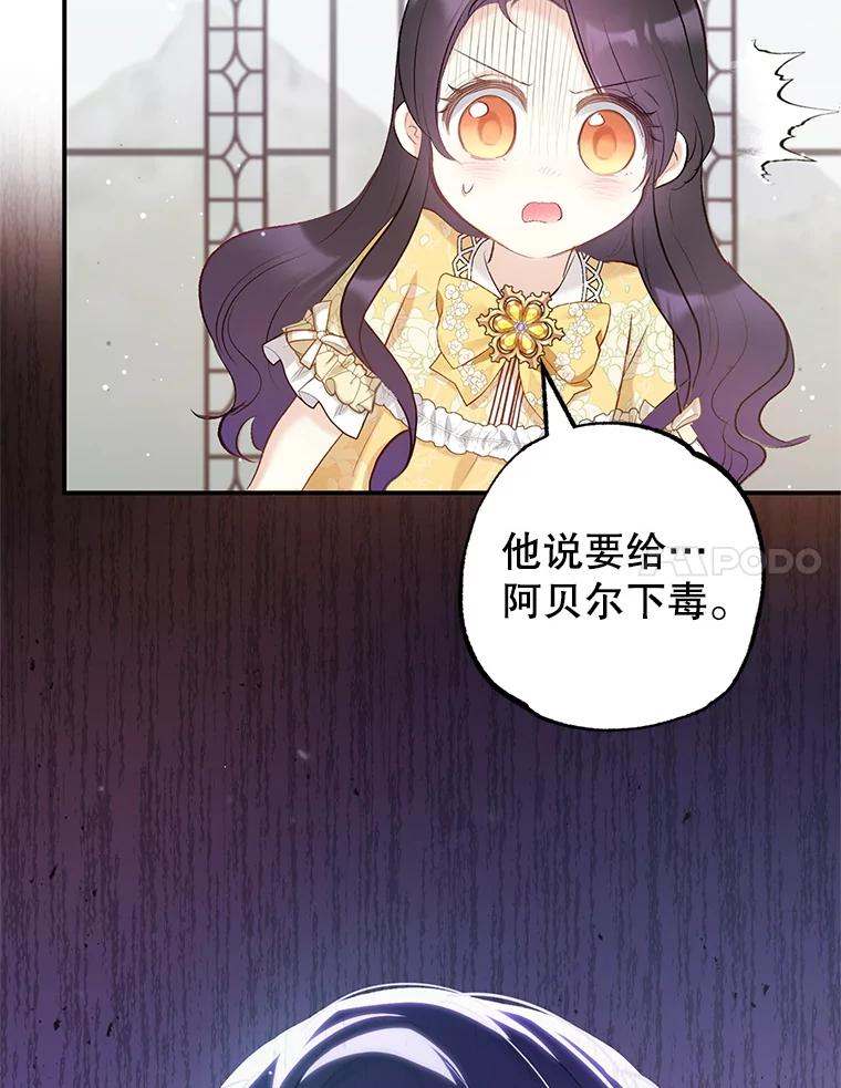 我在恶魔家的受宠生活 - 6.道出阴谋 - 第47张图