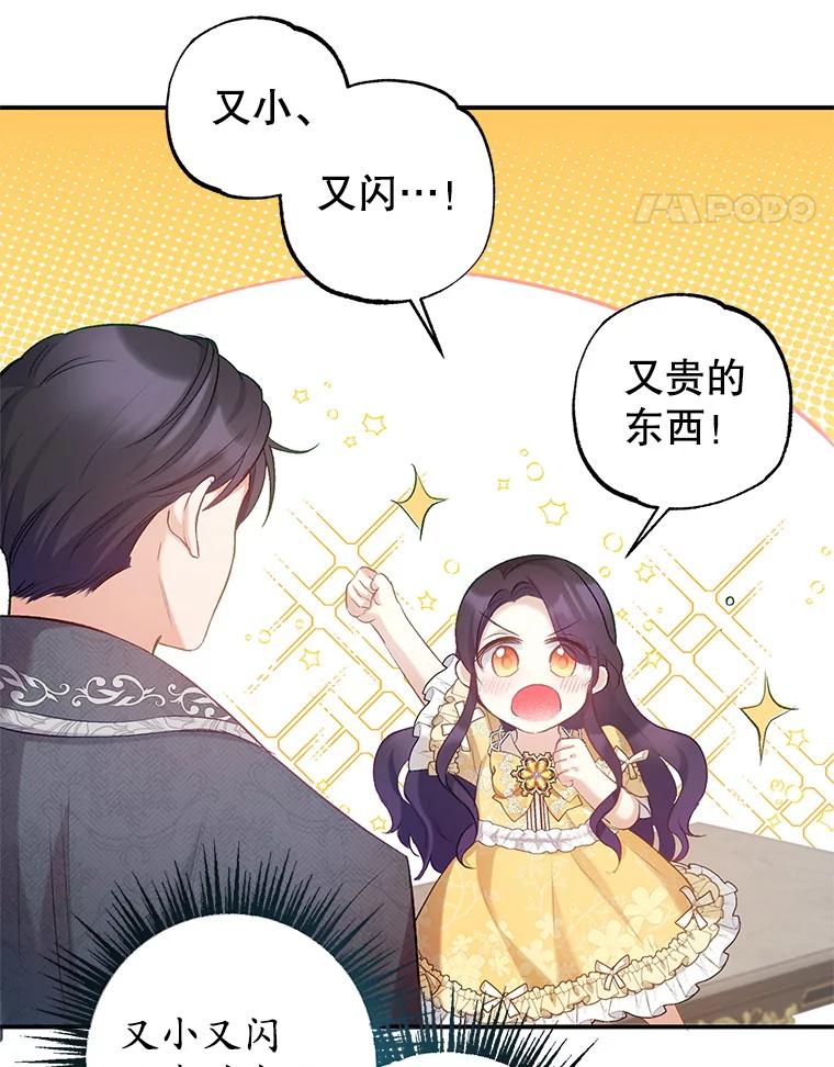 我在恶魔家的受宠生活 - 6.道出阴谋 - 第34张图