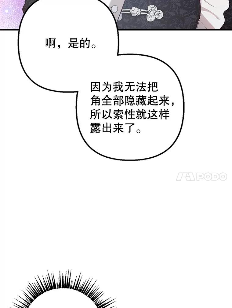 我在恶魔家的受宠生活 - 6.道出阴谋 - 第70张图