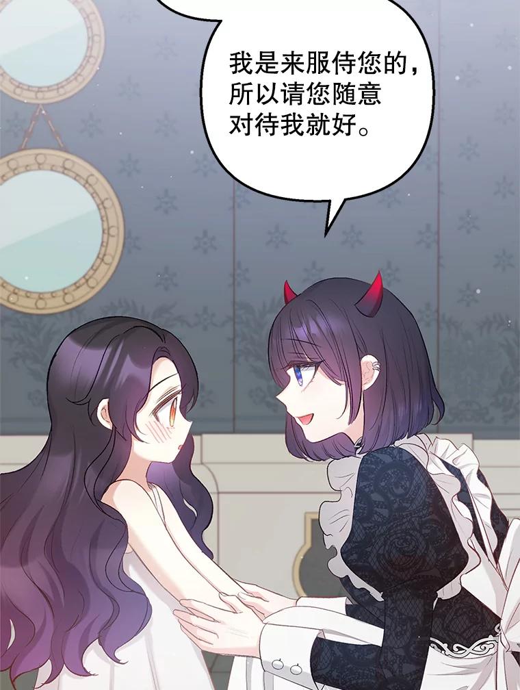 我在恶魔家的受宠生活 - 6.道出阴谋 - 第76张图