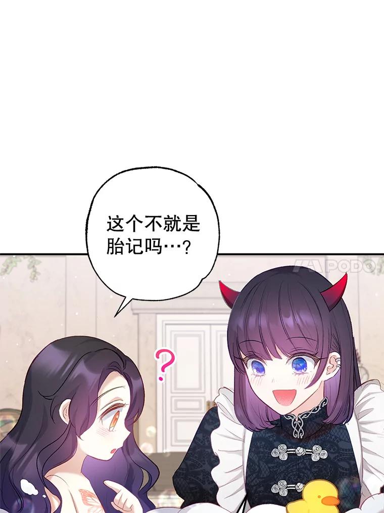 我在恶魔家的受宠生活 - 6.道出阴谋 - 第103张图