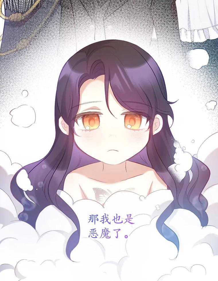 我在恶魔家的受宠生活 - 6.道出阴谋 - 第96张图