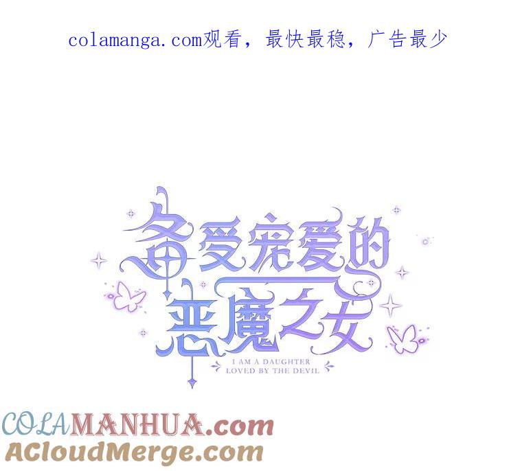 我在恶魔家的受宠生活 - 6.道出阴谋 - 第1张图