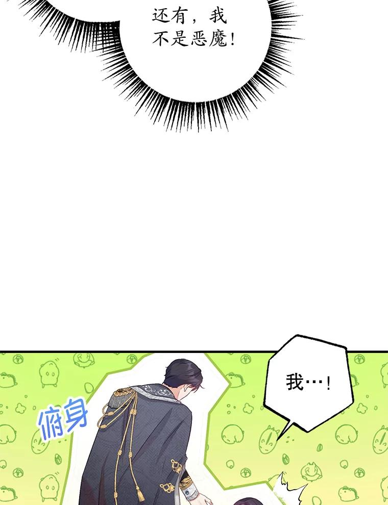 我在恶魔家的受宠生活 - 6.道出阴谋 - 第7张图