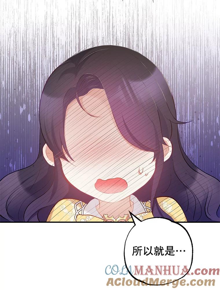 我在恶魔家的受宠生活 - 6.道出阴谋 - 第29张图