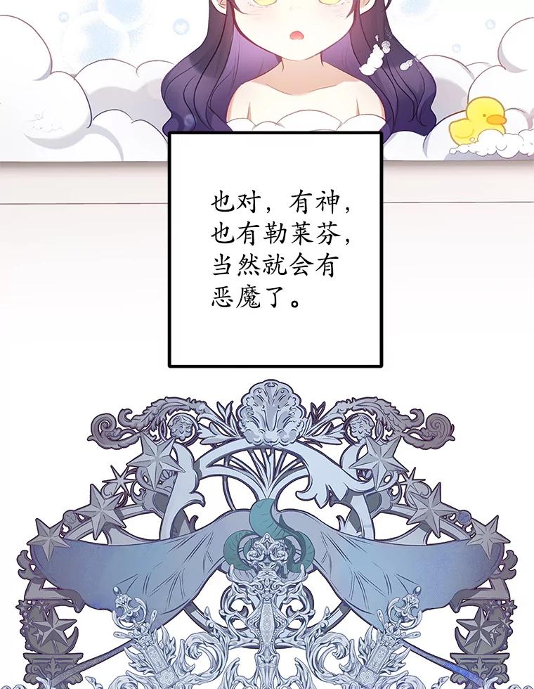 我在恶魔家的受宠生活 - 6.道出阴谋 - 第94张图