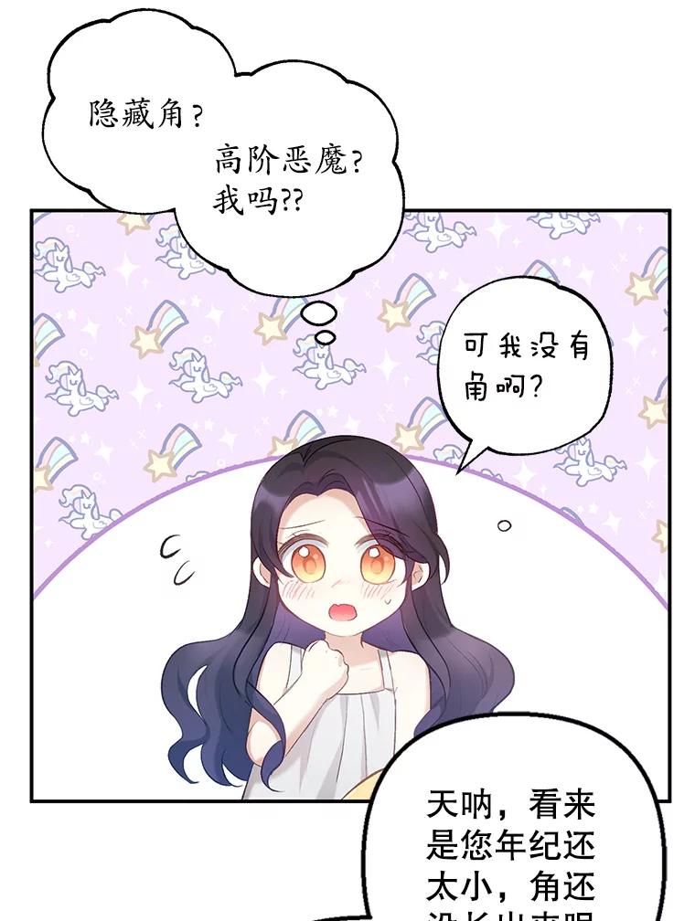 我在恶魔家的受宠生活 - 6.道出阴谋 - 第74张图