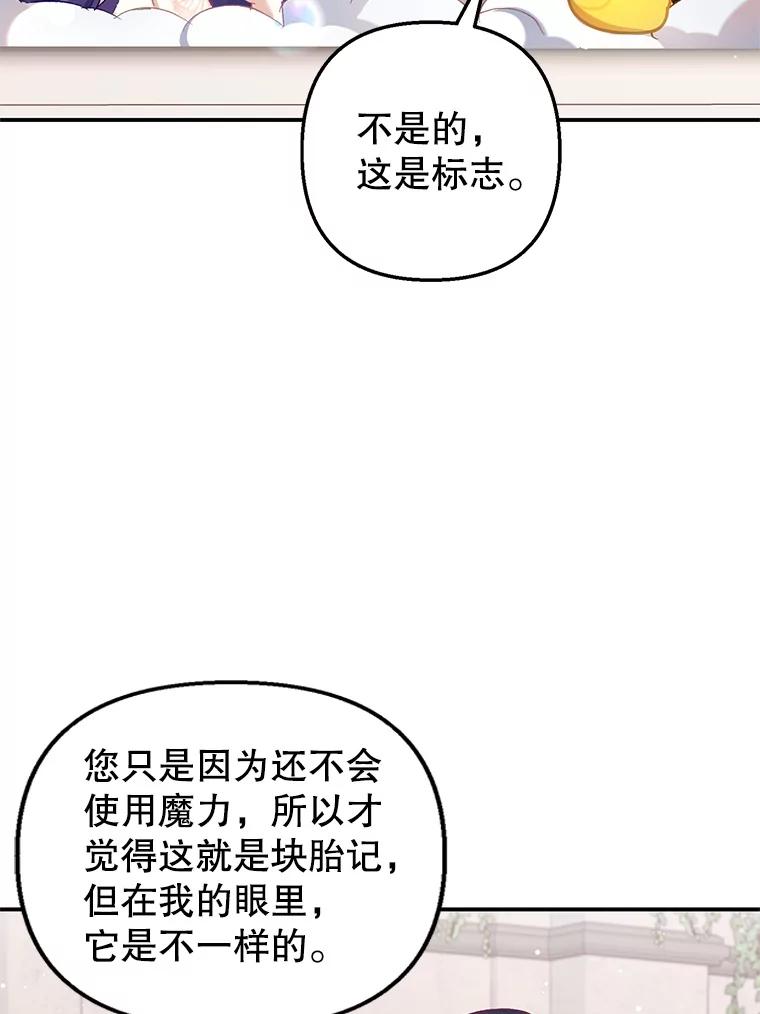 我在恶魔家的受宠生活 - 6.道出阴谋 - 第104张图