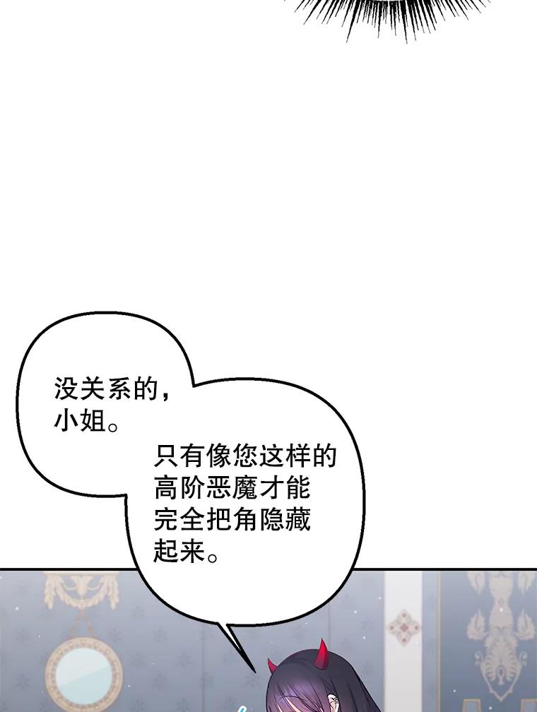 我在恶魔家的受宠生活 - 6.道出阴谋 - 第72张图