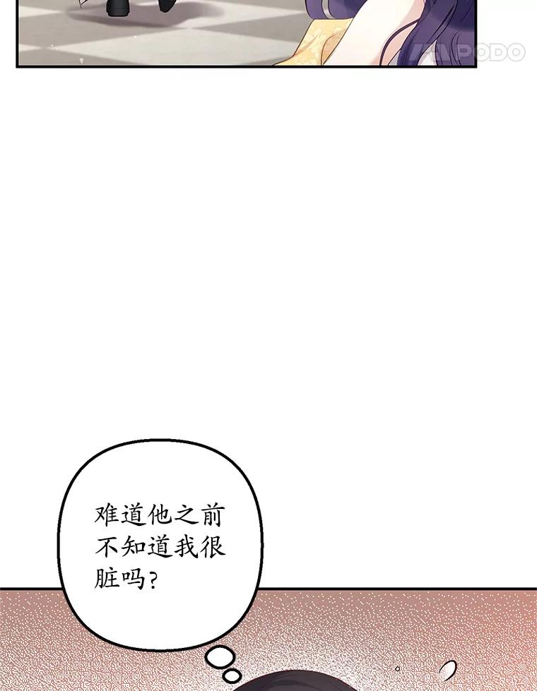 我在恶魔家的受宠生活 - 6.道出阴谋 - 第64张图