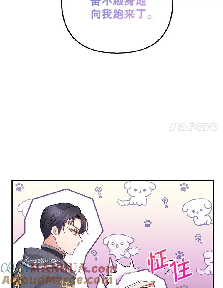 我在恶魔家的受宠生活 - 6.道出阴谋 - 第57张图