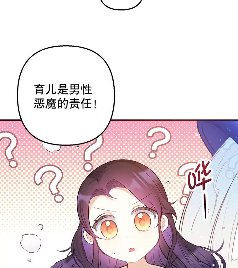 我在恶魔家的受宠生活 - 6.道出阴谋 - 第112张图