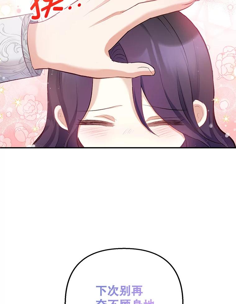 我在恶魔家的受宠生活 - 6.道出阴谋 - 第56张图