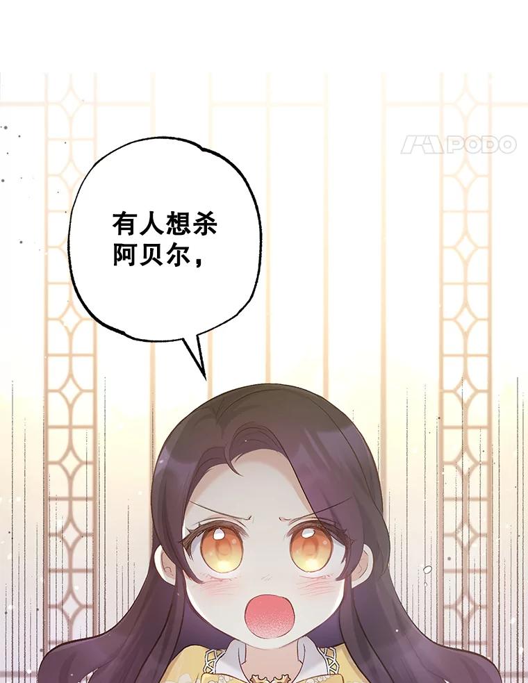 我在恶魔家的受宠生活 - 6.道出阴谋 - 第44张图