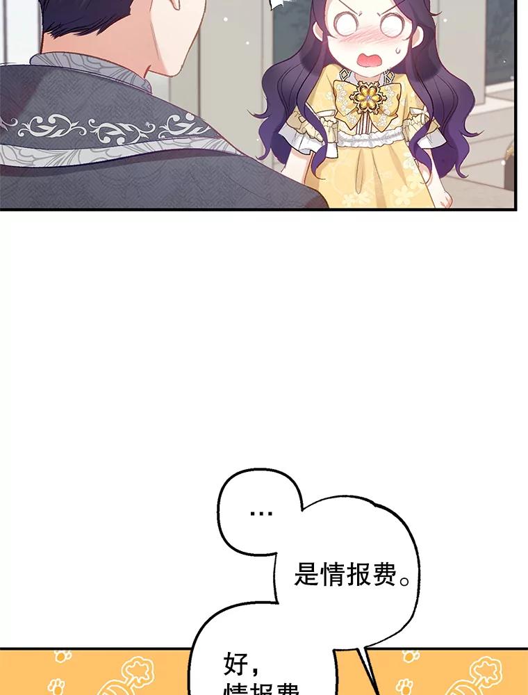 我在恶魔家的受宠生活 - 6.道出阴谋 - 第26张图