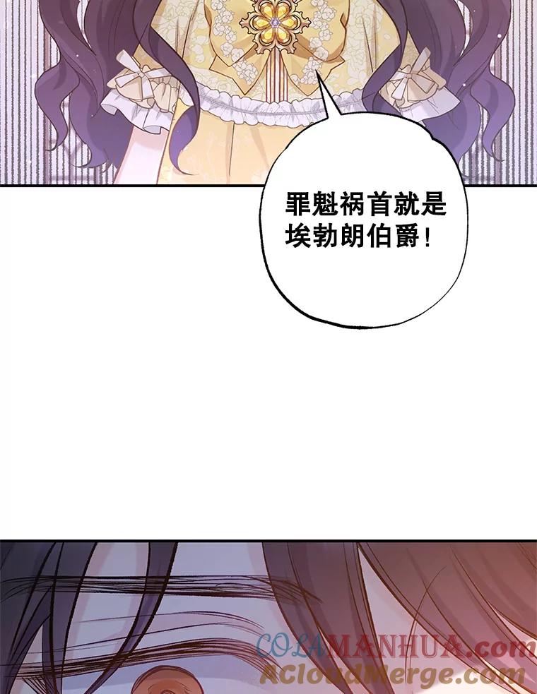 我在恶魔家的受宠生活 - 6.道出阴谋 - 第45张图