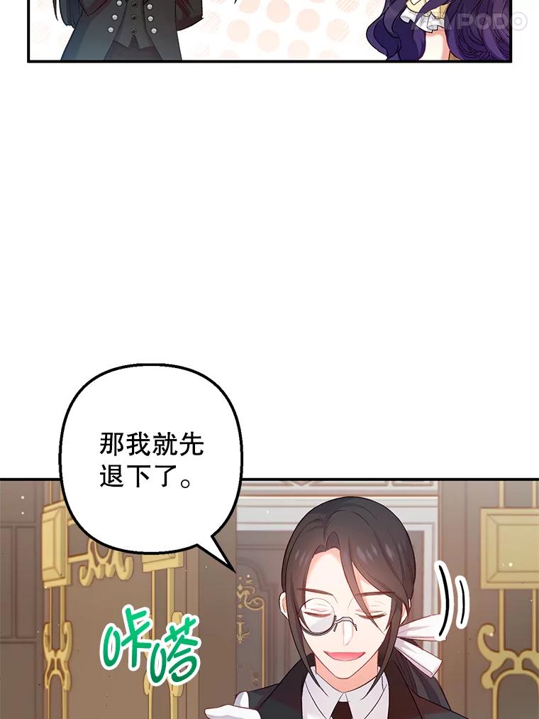 我在恶魔家的受宠生活 - 6.道出阴谋 - 第18张图