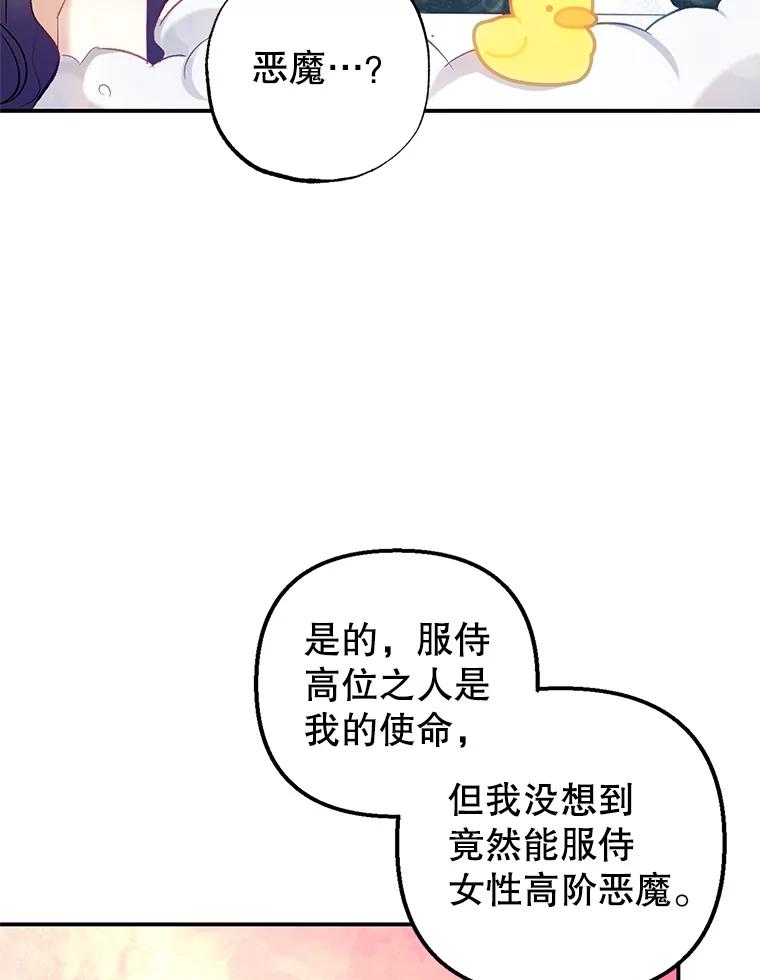 我在恶魔家的受宠生活 - 6.道出阴谋 - 第91张图