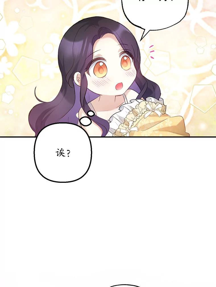 我在恶魔家的受宠生活 - 6.道出阴谋 - 第68张图