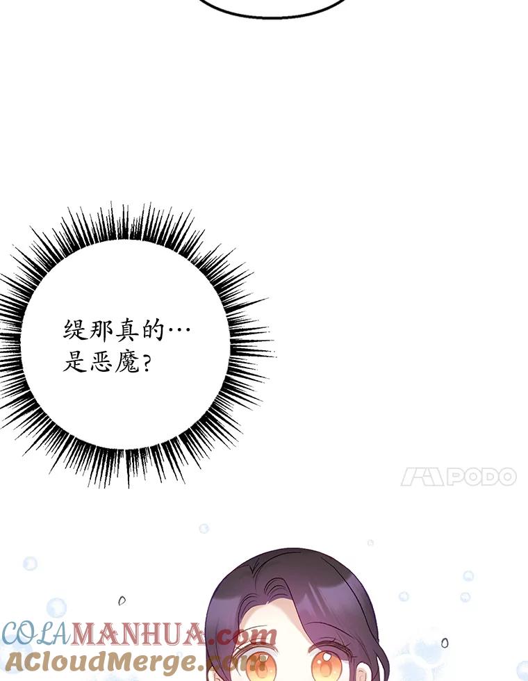 我在恶魔家的受宠生活 - 6.道出阴谋 - 第93张图