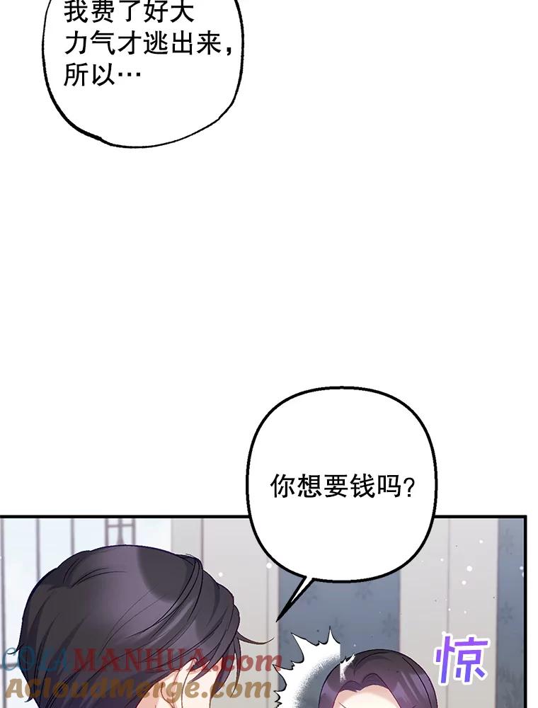 我在恶魔家的受宠生活 - 6.道出阴谋 - 第25张图