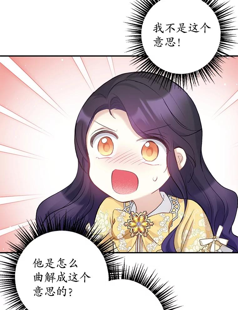 我在恶魔家的受宠生活 - 6.道出阴谋 - 第6张图