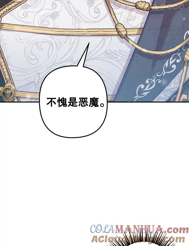 我在恶魔家的受宠生活 - 6.道出阴谋 - 第5张图